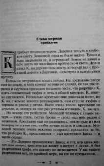 Франц Кафка: Замок. Рассказы