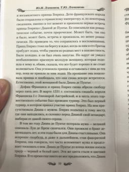 Лубченков, Лубченкова: Любовные тайны французских королей от Генриха IV до Карла Х