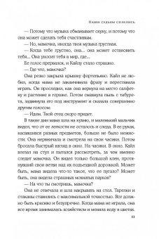 Анжелик Барбера: Наши судьбы сплелись