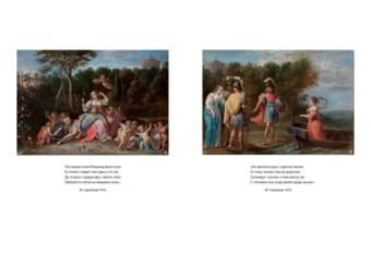 Торквато Тассо: Освобожденный Иерусалим