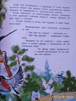 Альберт Иванов: Приключения Хомы и Суслика. Сказки