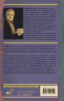 Юрий Поляков: Апофегей
