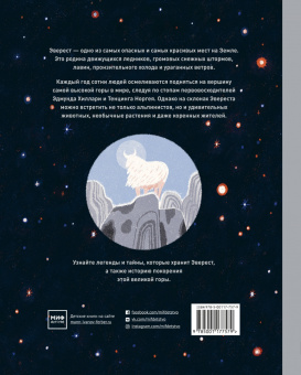 Сангма Фрэнсис: Эверест