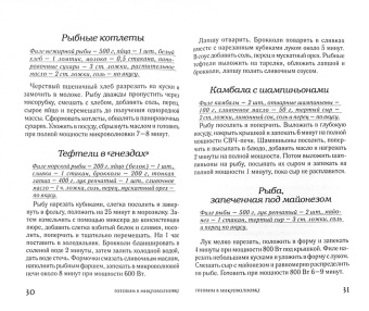 Готовим в микроволновке и аэрогриле