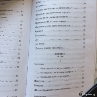 Анна Ахматова: Бег времени