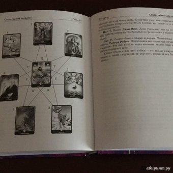 Светлана Таурте: Ошо Дзен Таро. Исцеление души. Методическое пособие