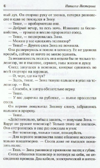 Наталья Нестерова: Позвони в мою дверь