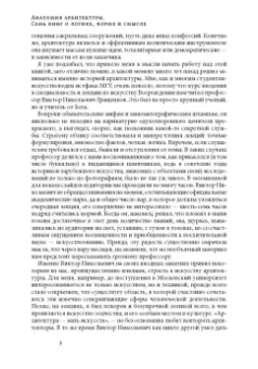 Сергей Кавтарадзе: Анатомия архитектуры. Семь книг о логике, форме и смысле
