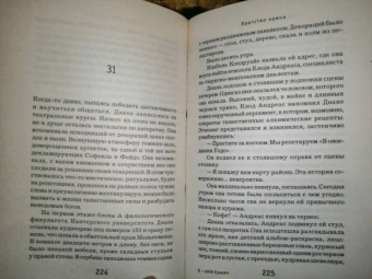 Жан-Кристоф Гранже: Братство камня