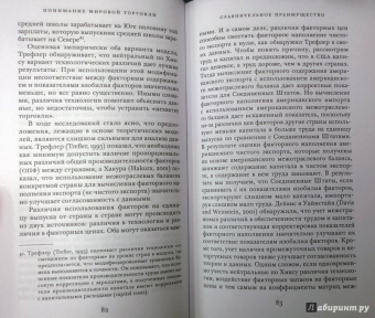 Элханан Хелпман: Понимание мировой торговли