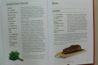 Елена Молоховец: Праздничные блюда. Из мяса, птицы, рыбы