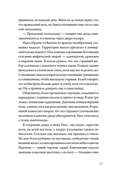 Эми Паркс: Квантовая теория недопоцелуев