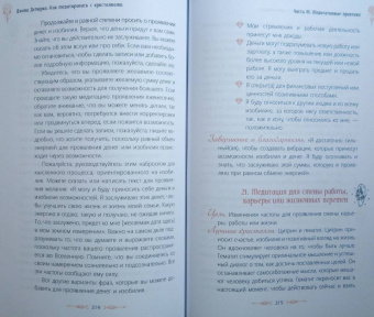 Джоли Демарко: Как медитировать с кристаллами. Простые способы изменить свою жизнь