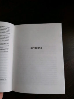 Андрей Платонов: Котлован. Джан