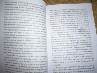Джиа Джианг: А я тебя "нет". Как не бояться отказов и идти напролом к своей цели