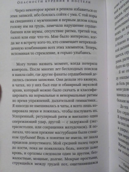 Марианна Энрикес: Опасности курения в постели