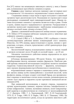 Гертман, Юсупова, Максимович: Ветеринарно-санитарная экспертиза продукции животноводства из экологически неблагополучных районов