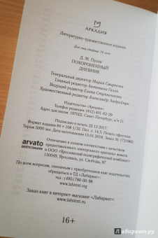 Д. Пулли: Похороненный дневник