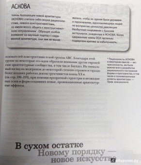 Филипп Уилкинсон: Архитектура. 50 идей, о которых нужно знать
