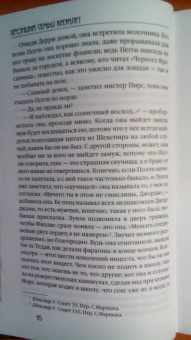 Элизабет Говард: Беззаботные годы