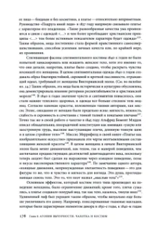 Каролин Дей: Чахоточный шик. История красоты, моды и недуга