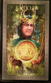 Таро Гранд Люкс