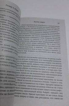 Ричард Кнаак: World of Warcraft. Волчье сердце