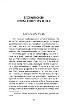 Игорь Шафаревич: Шафаревич И.Р. Записки русского экстремиста