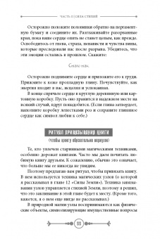 Скотт Каннингем: Земля, Воздух, Огонь и Вода. Еще больше техник природной магии