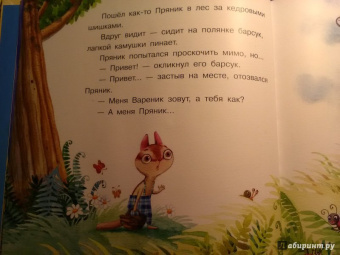 Ирина Зартайская: Пряник и Вареник. Друзья навек