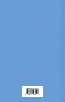 Герберт Уэллс: Война миров. Человек-невидимка