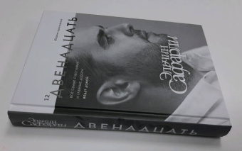 Эльчин Сафарли: Двенадцать