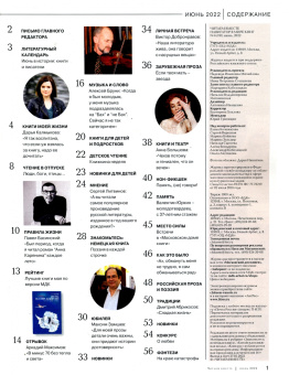 Читаем вместе. 2022 № 6 июнь