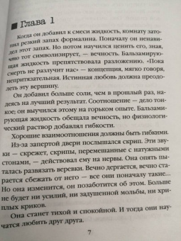 Майк Омер: Внутри убийцы