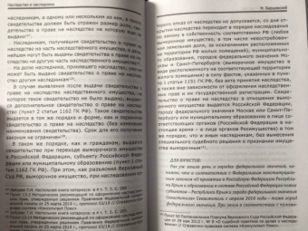 Михаил Барщевский: Наследство и наследники. Том 2