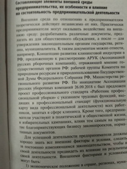 Виктор Шитов: Основы предпринимательской деятельности. Учебное пособие