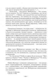 Александр Ряпосов: Режиссерская методология Мейерхольда. Учебное пособие