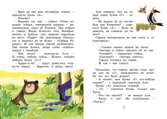 Ирина Токмакова: Аля, Кляксич и буква "А"