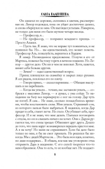 Ольга Валентеева: Факультет чудовищ. С профессором шутки плохи