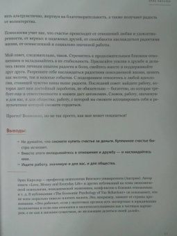 Лео Борманс: LYKKE. Секреты самых счастливых людей