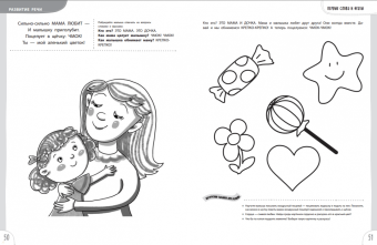 Елена Янушко: 2+ 100 упражнений для малышей от 2 до 3 лет. Практическая тетрадь-тренажёр