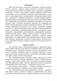 Ковалев, Яшин, Киселенко: Основные симптомы внутренних болезней животных. Учебное пособие для СПО