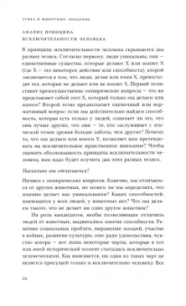Лори Груэн: Этика и животные. Введение