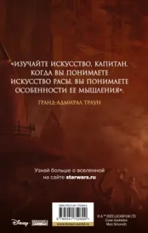 Тимоти Зан: Звёздные войны. Траун. Наследник Империи