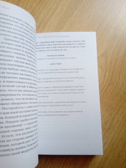 Гоулстон, Голдберг: Не мешай себе жить. Как справиться со страхом, обидой, чувством вины, прокрастинацией