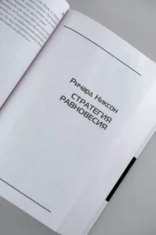 Генри Киссинджер: Лидерство
