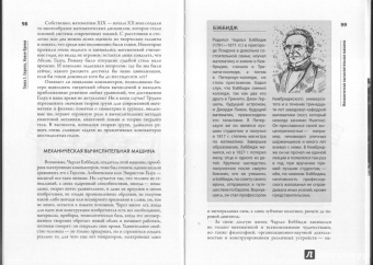 Михаил Ахманов: Просто Арифметика