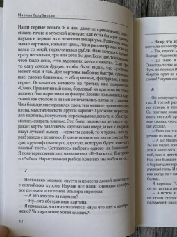 Марина Голубицкая: Два писателя, или Ключи от чердака