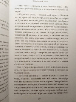 Эдвард Бенсон: Книги Судей