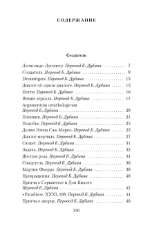 Хорхе Борхес: Создатель